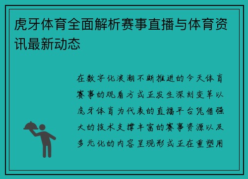 虎牙体育全面解析赛事直播与体育资讯最新动态