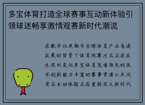 多宝体育打造全球赛事互动新体验引领球迷畅享激情观赛新时代潮流