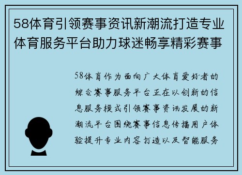 58体育引领赛事资讯新潮流打造专业体育服务平台助力球迷畅享精彩赛事