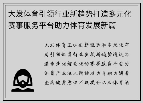 大发体育引领行业新趋势打造多元化赛事服务平台助力体育发展新篇